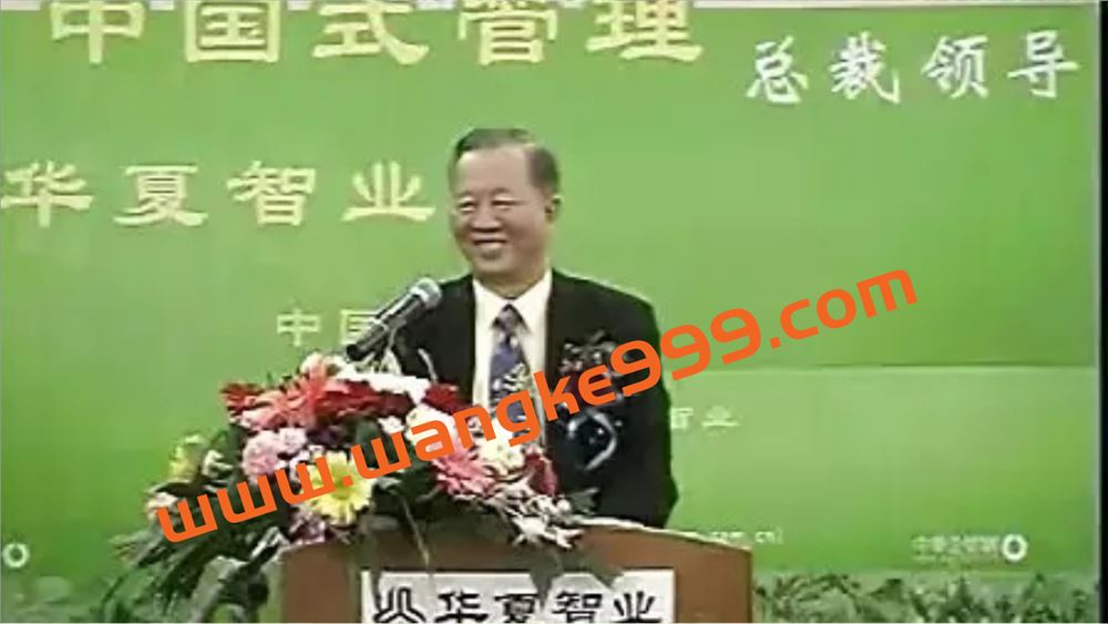 曾仕强《中国式管理：成功总裁的三大法宝》视频讲座