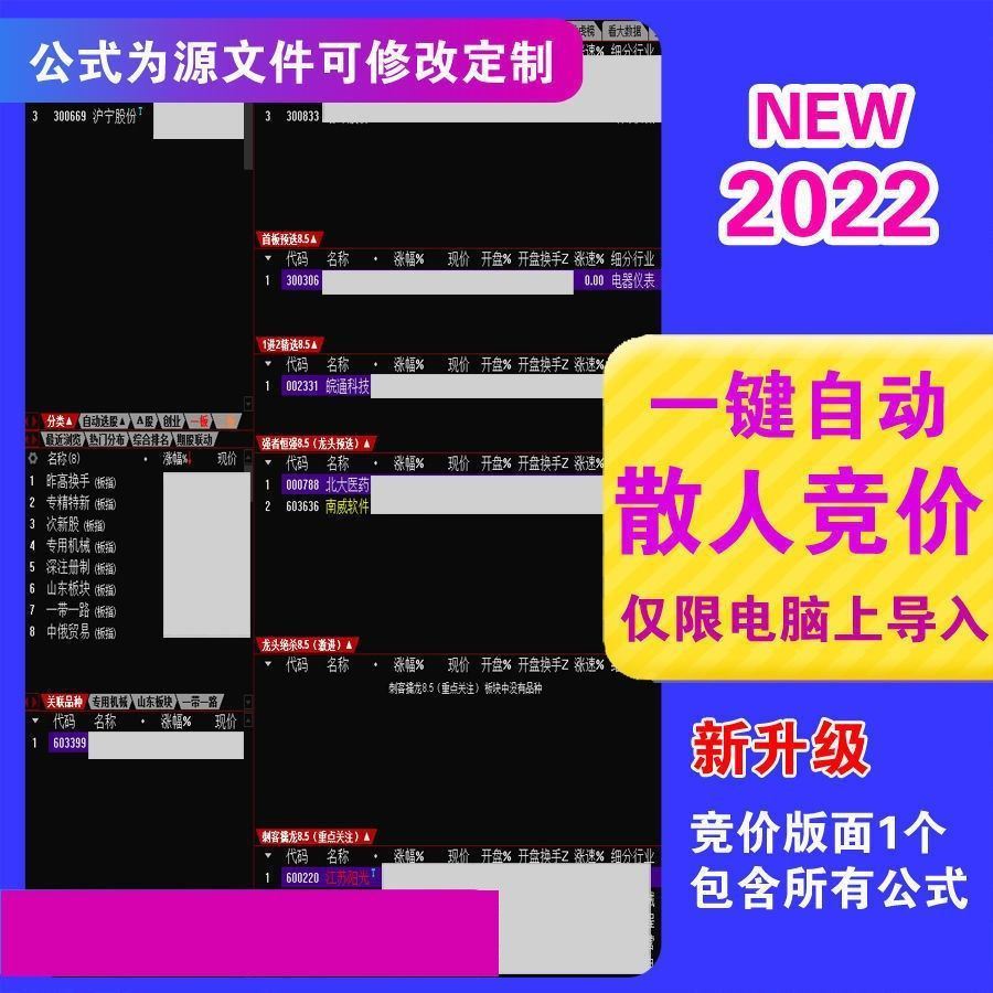 2022散人竞价擒龙系统8.5 终极版指标源码含软件+使用说明