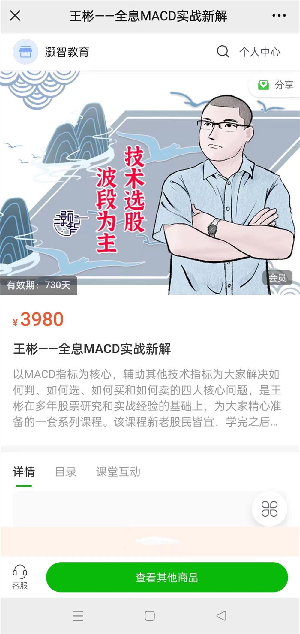 王彬——全息MACD实战新解