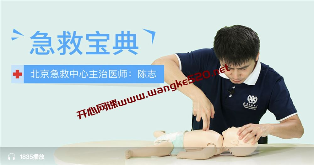 北京急救中心·陈志《一秒打开就能照做的急救指南》