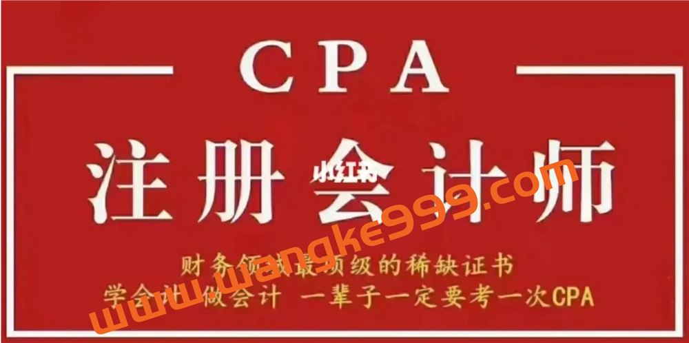2021CPA注册会计师系列视频+题库