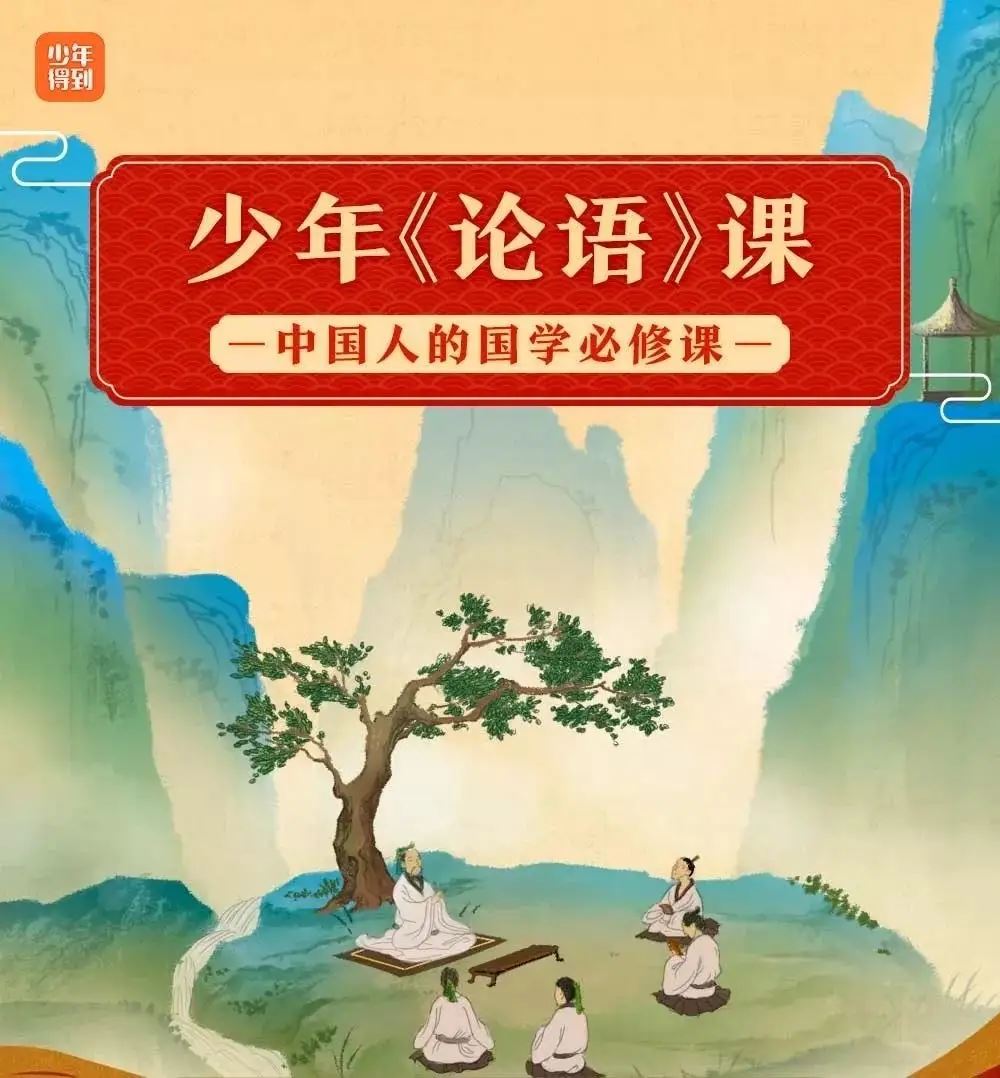 鲍鹏山《少年《论语课》：给中国人的国学课