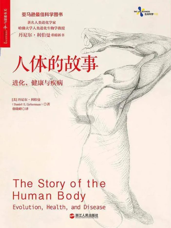 赵熙萌·《人体的故事》精读班：进化、健康与疾病