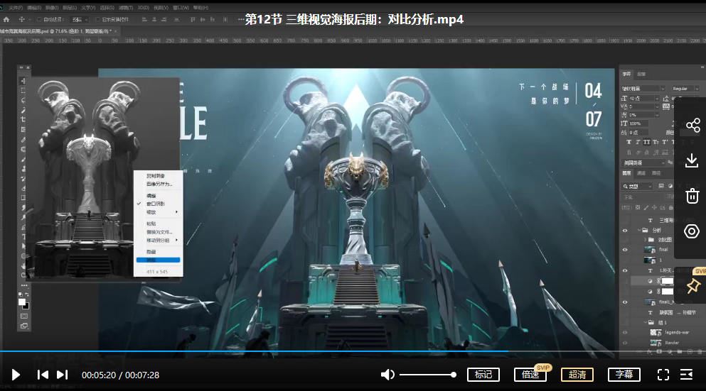 蓝枫2022年三维游戏海报设计系统教程【画质高清只有视频】