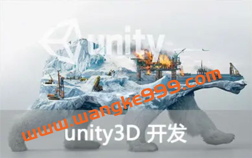 极客学院《Unity3D工程师》初中高级资深工程师